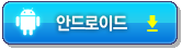 에어펭귄프렌즈 구글플레이 다운로드 받기